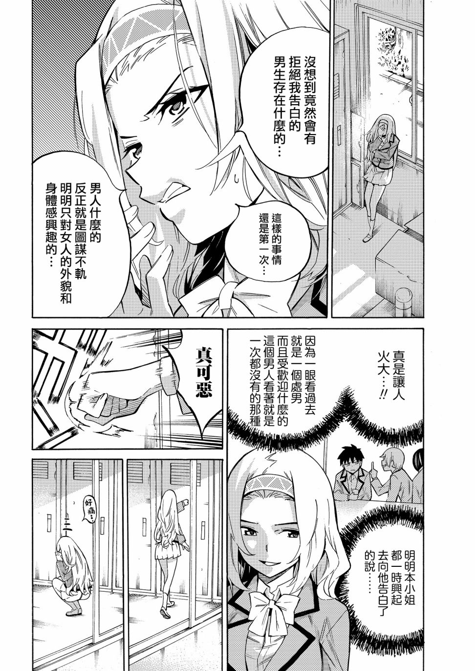 强制恋爱韩漫全集-第01话无删减无遮挡章节图片 