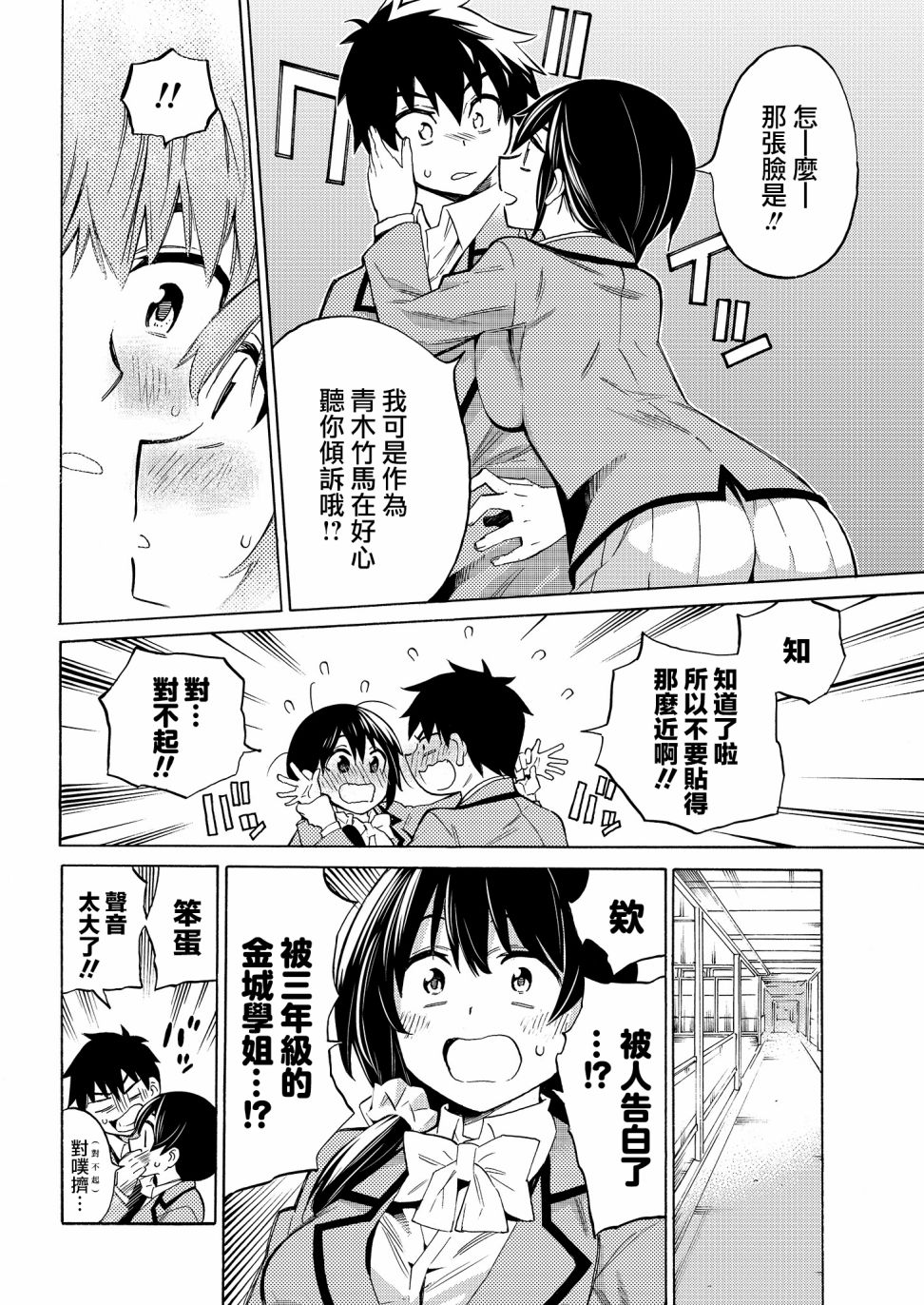 强制恋爱韩漫全集-第01话无删减无遮挡章节图片 