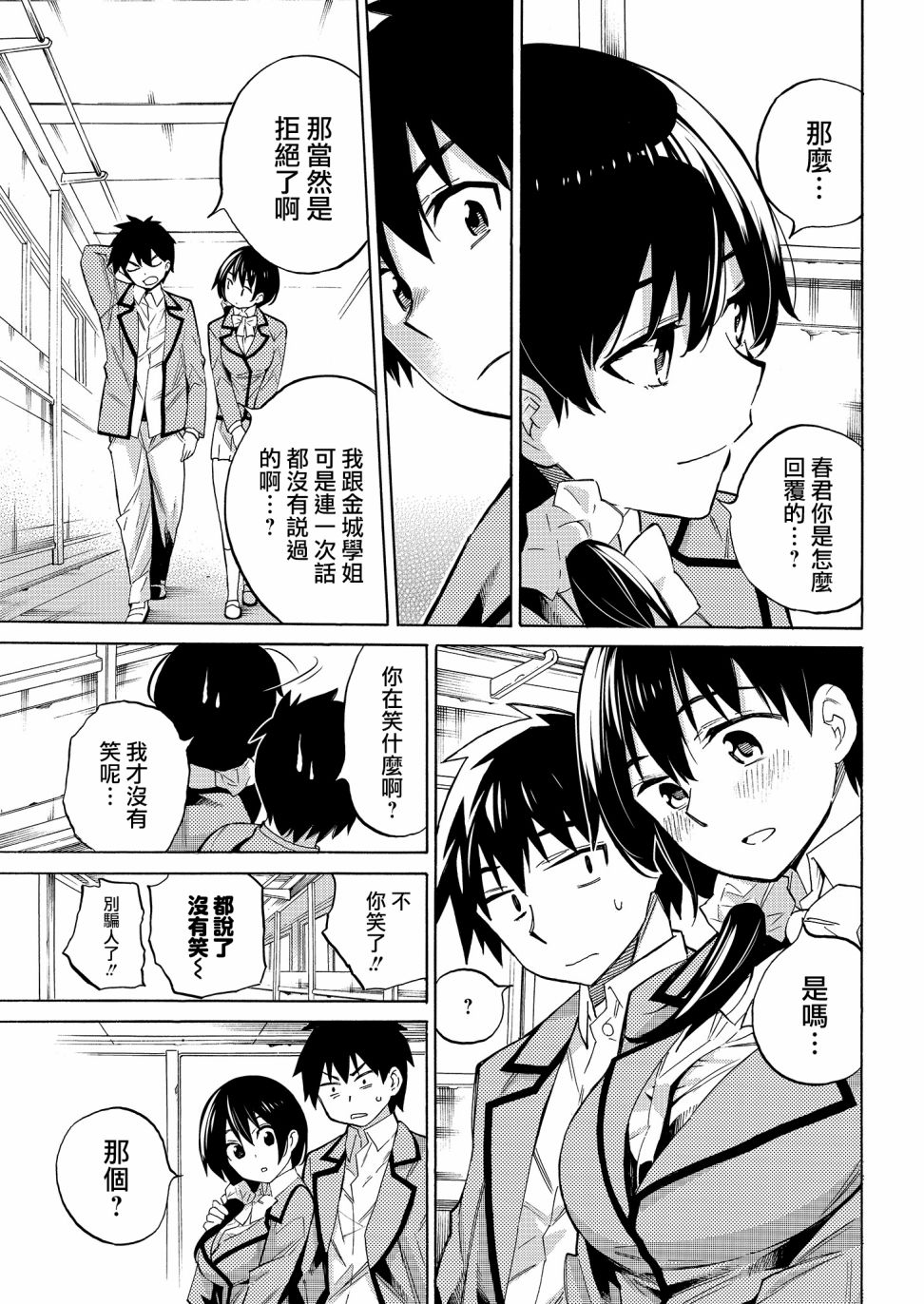 强制恋爱韩漫全集-第01话无删减无遮挡章节图片 