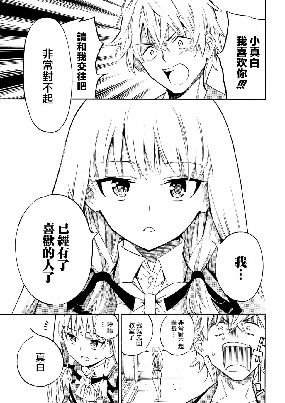 强制恋爱韩漫全集-第01话无删减无遮挡章节图片 