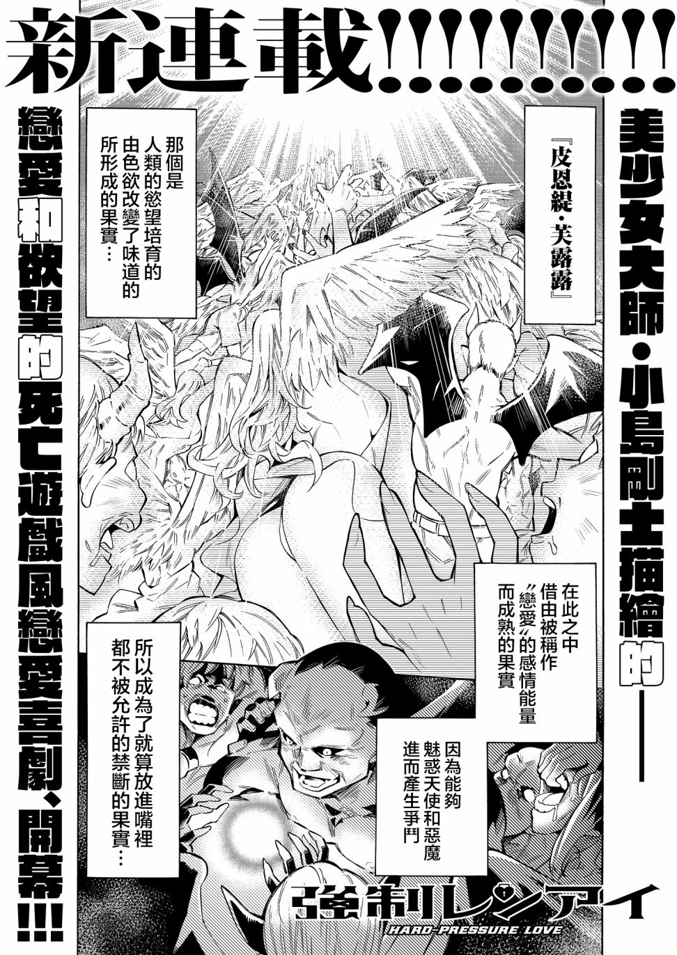 强制恋爱韩漫全集-第01话无删减无遮挡章节图片 