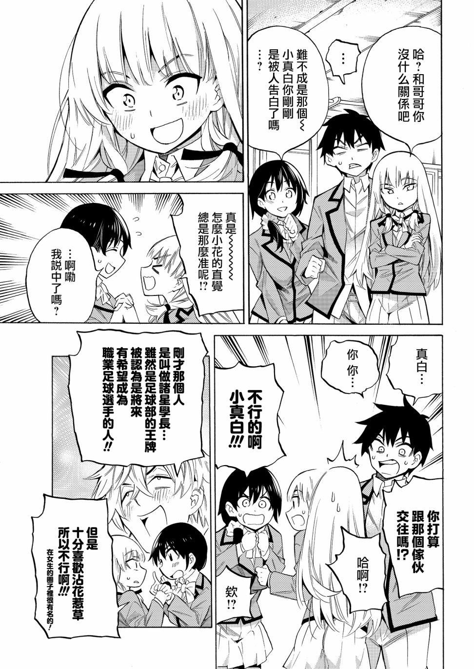 强制恋爱韩漫全集-第01话无删减无遮挡章节图片 