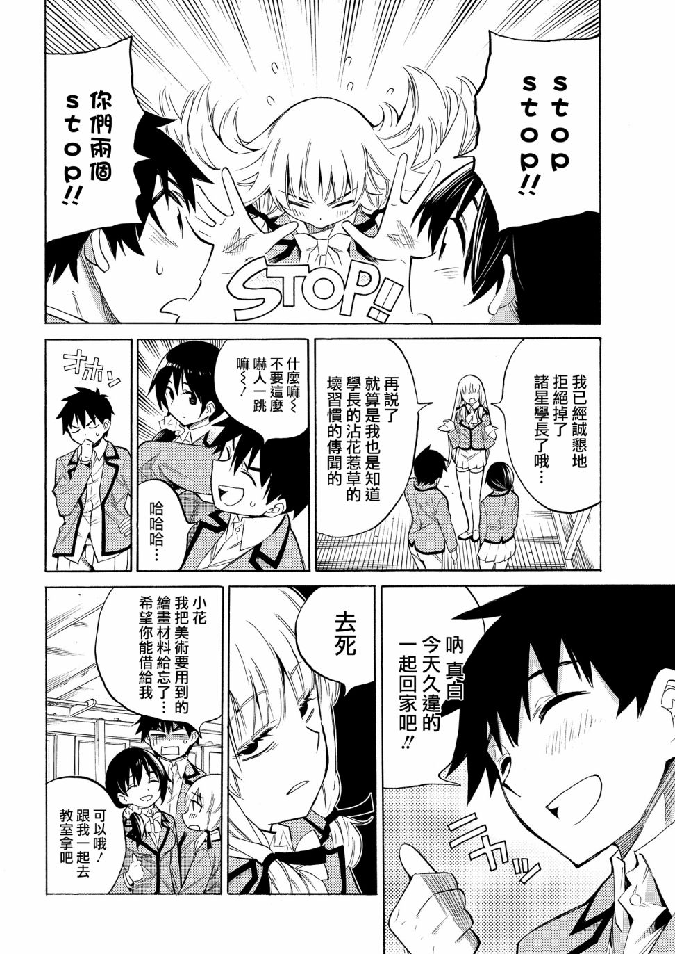 强制恋爱韩漫全集-第01话无删减无遮挡章节图片 