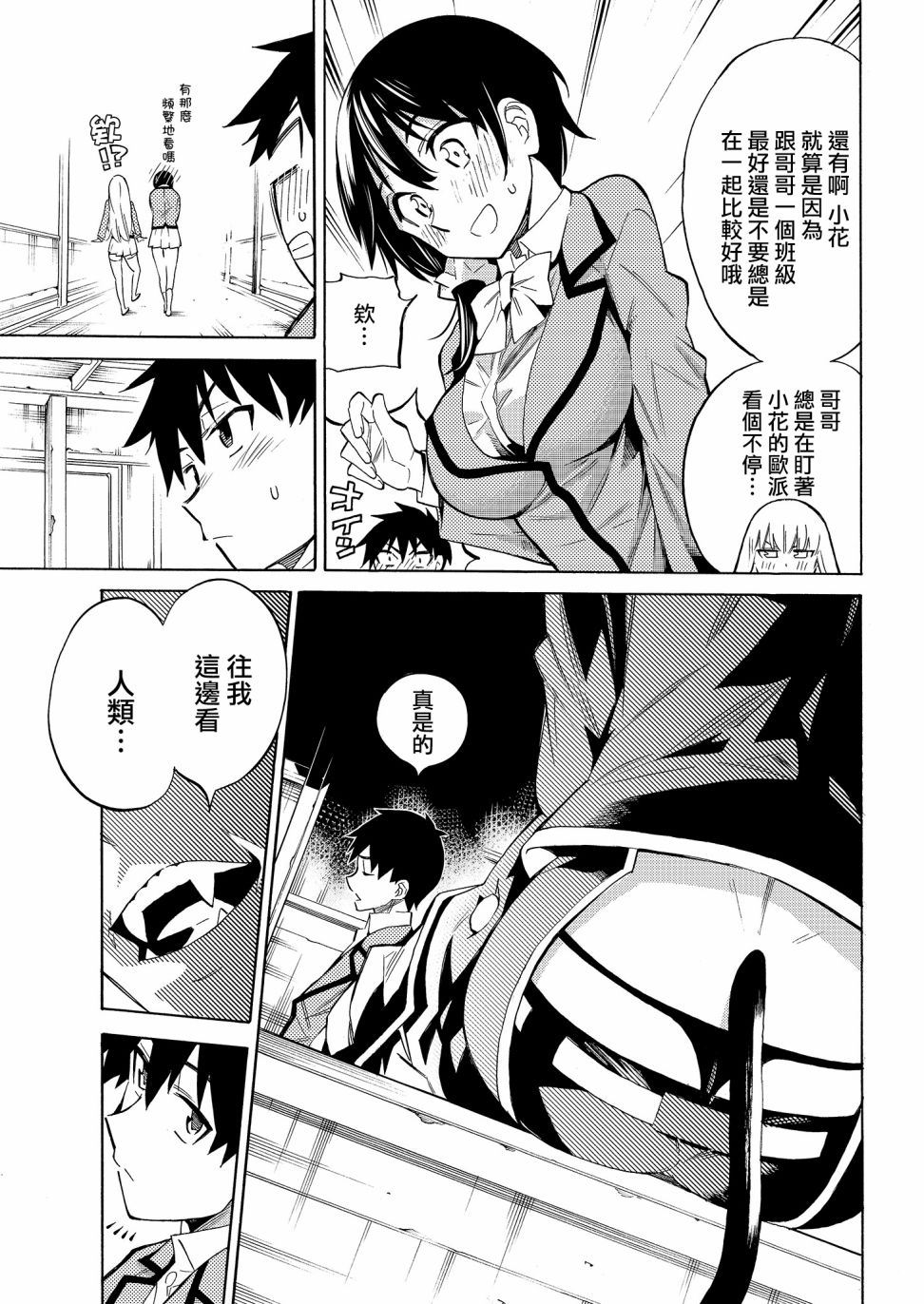 强制恋爱韩漫全集-第01话无删减无遮挡章节图片 