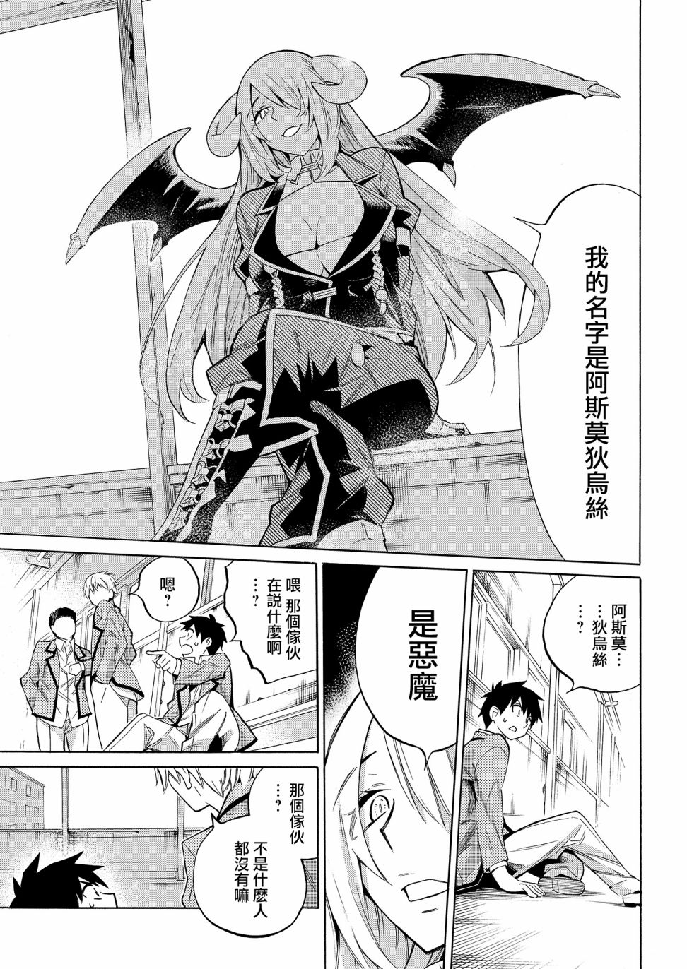 强制恋爱韩漫全集-第01话无删减无遮挡章节图片 