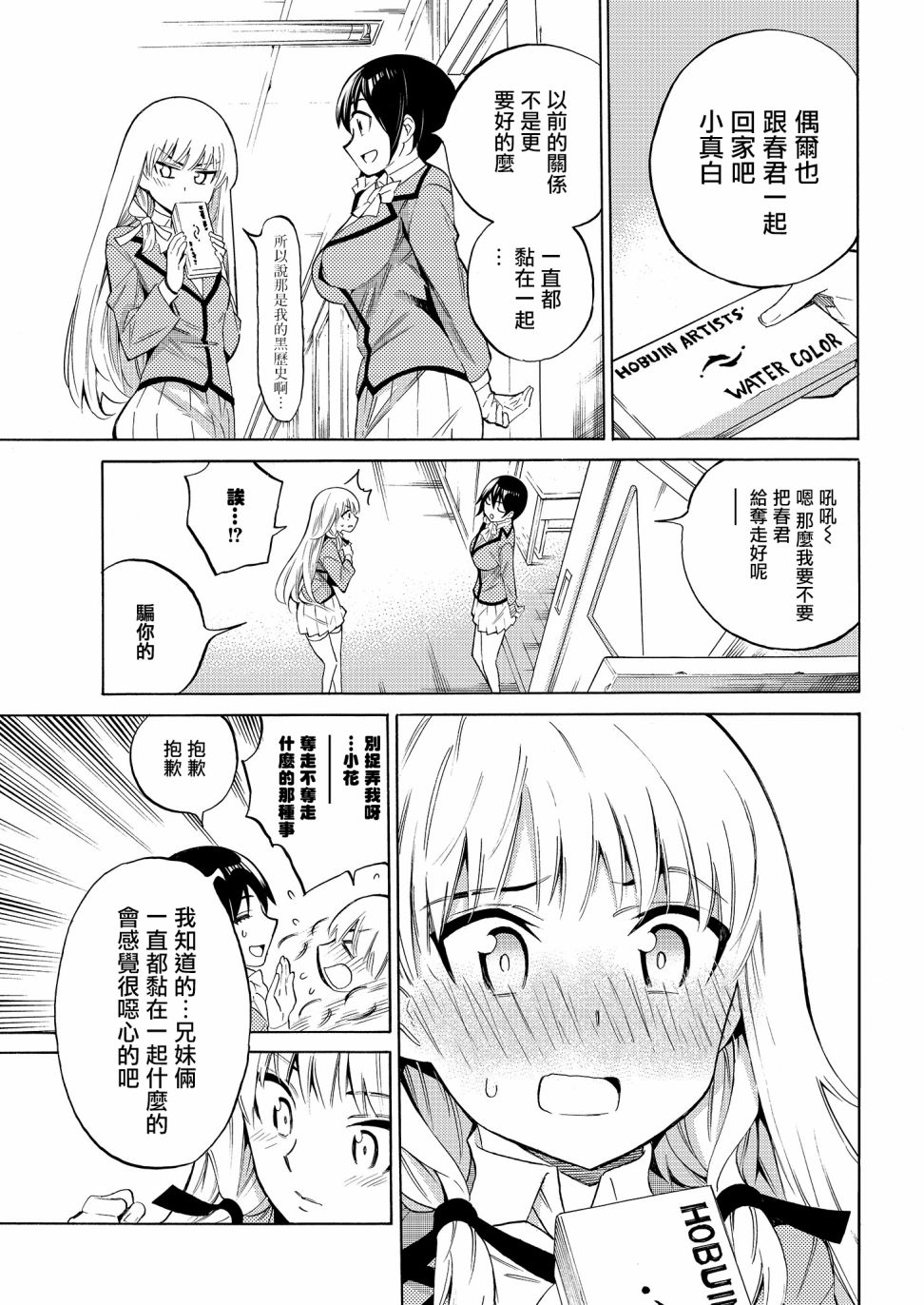 强制恋爱韩漫全集-第01话无删减无遮挡章节图片 