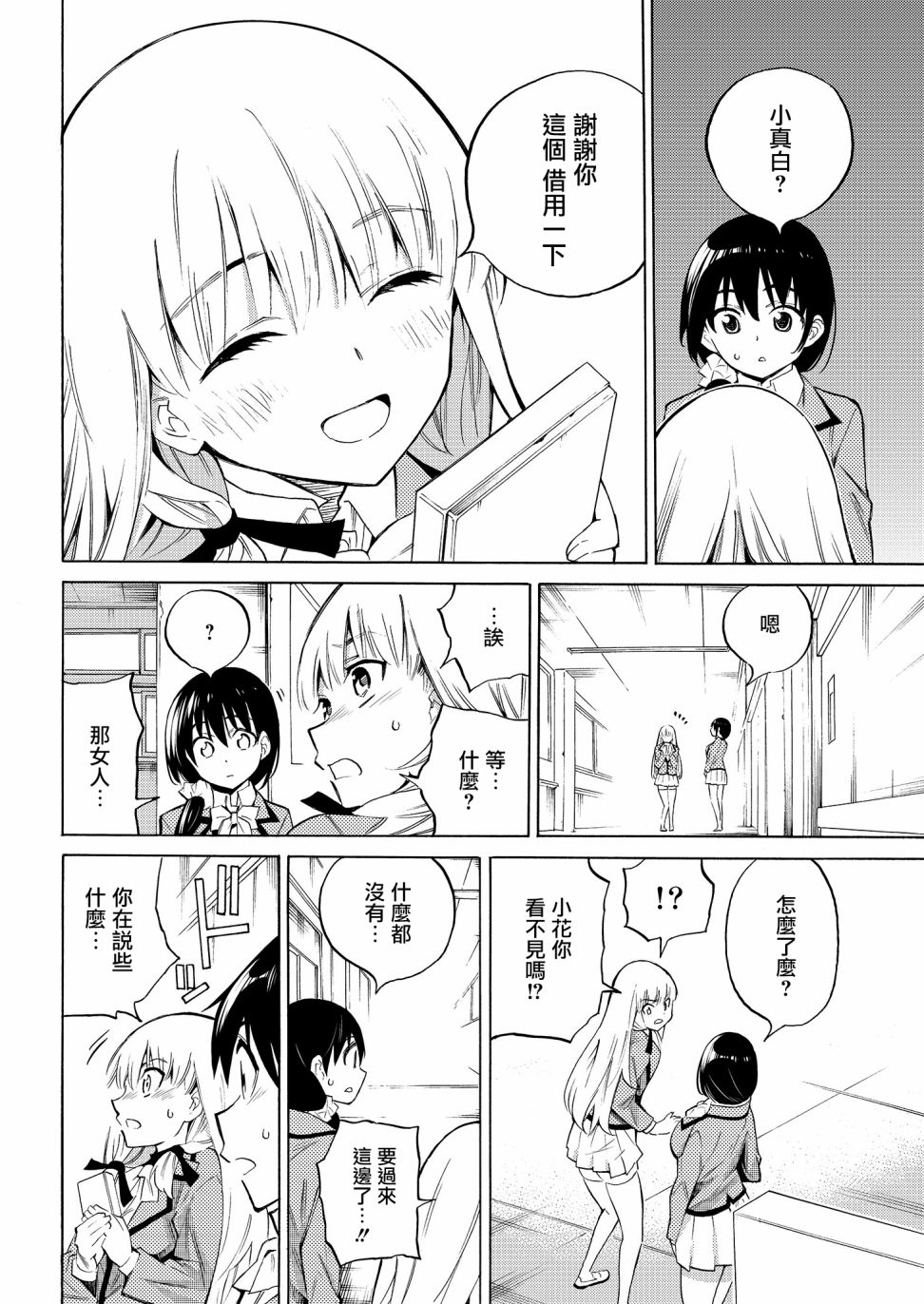 强制恋爱韩漫全集-第01话无删减无遮挡章节图片 