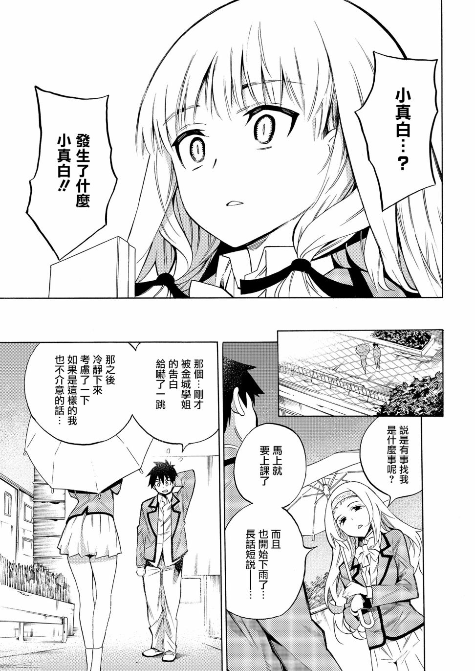 强制恋爱韩漫全集-第01话无删减无遮挡章节图片 