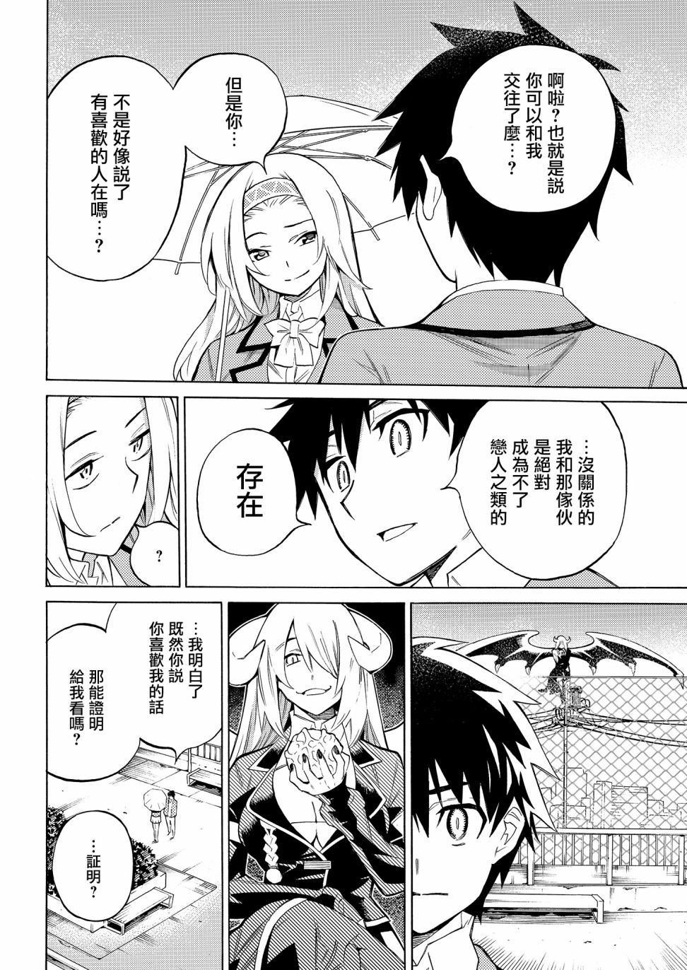 强制恋爱韩漫全集-第01话无删减无遮挡章节图片 