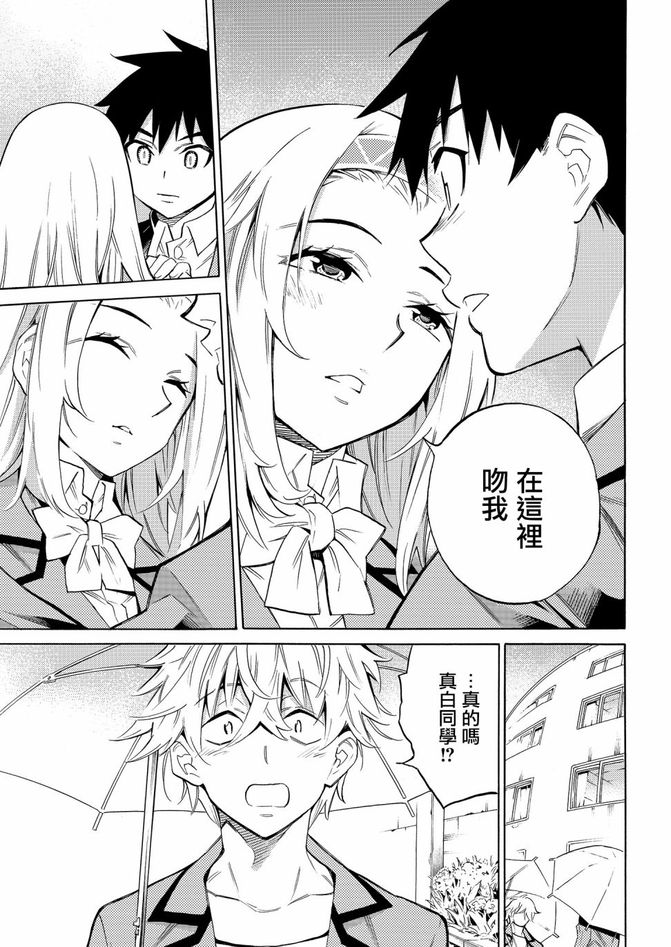 强制恋爱韩漫全集-第01话无删减无遮挡章节图片 