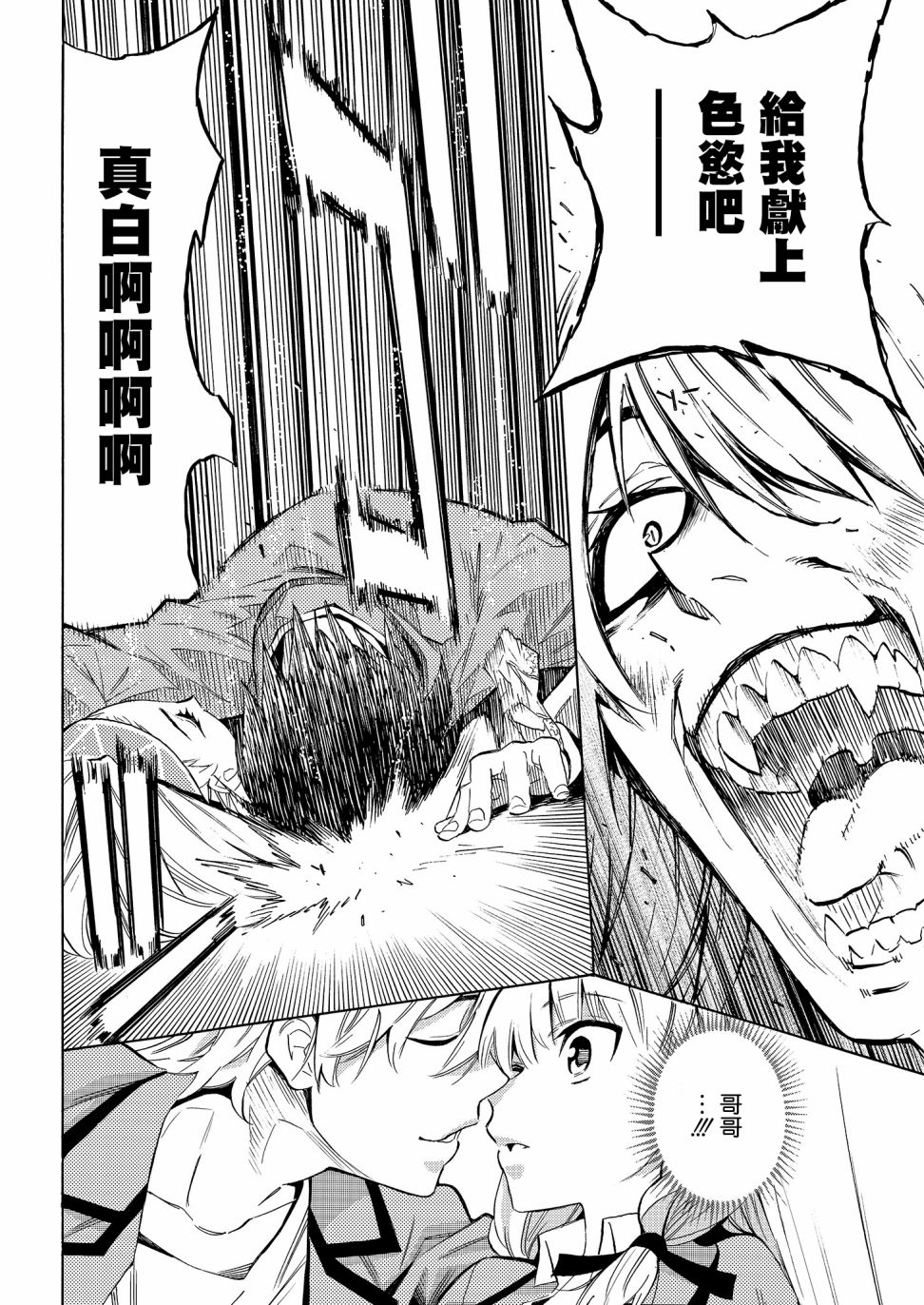 强制恋爱韩漫全集-第01话无删减无遮挡章节图片 