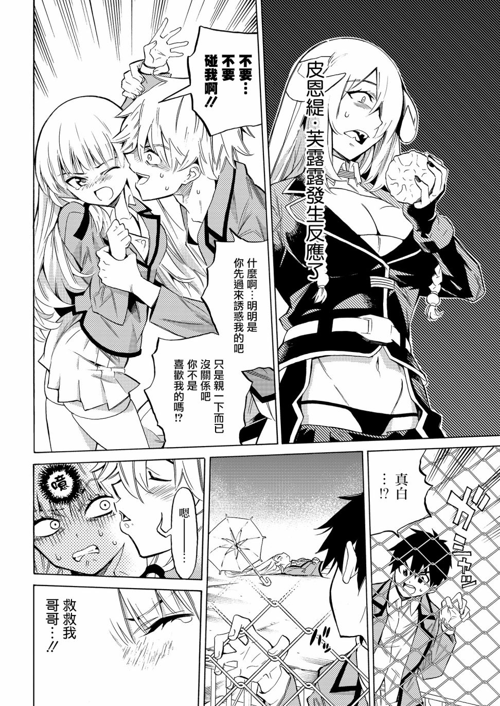 强制恋爱韩漫全集-第01话无删减无遮挡章节图片 