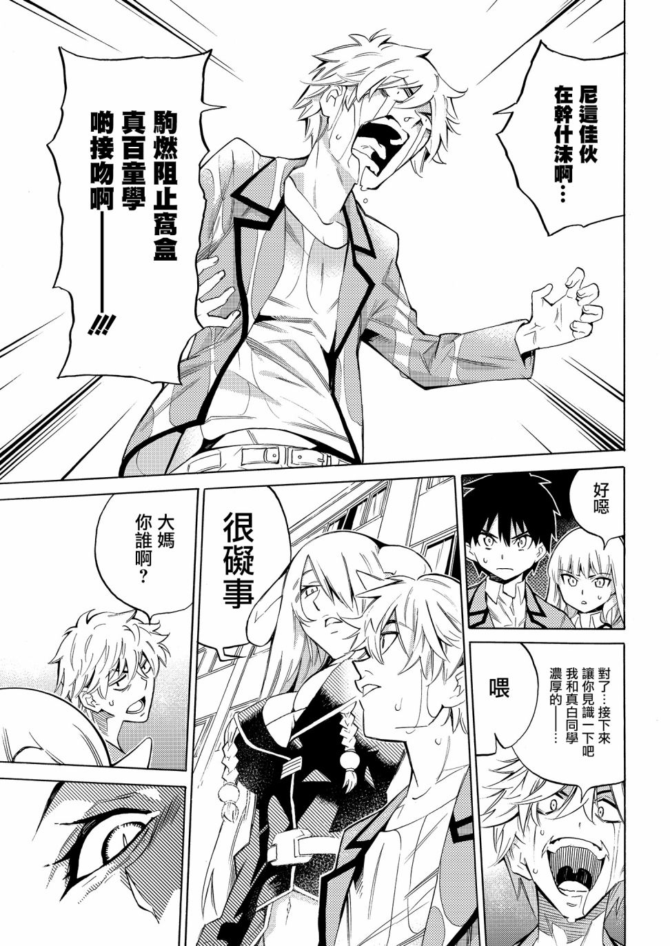 强制恋爱韩漫全集-第01话无删减无遮挡章节图片 