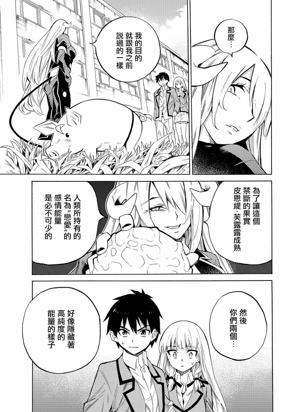 强制恋爱韩漫全集-第01话无删减无遮挡章节图片 