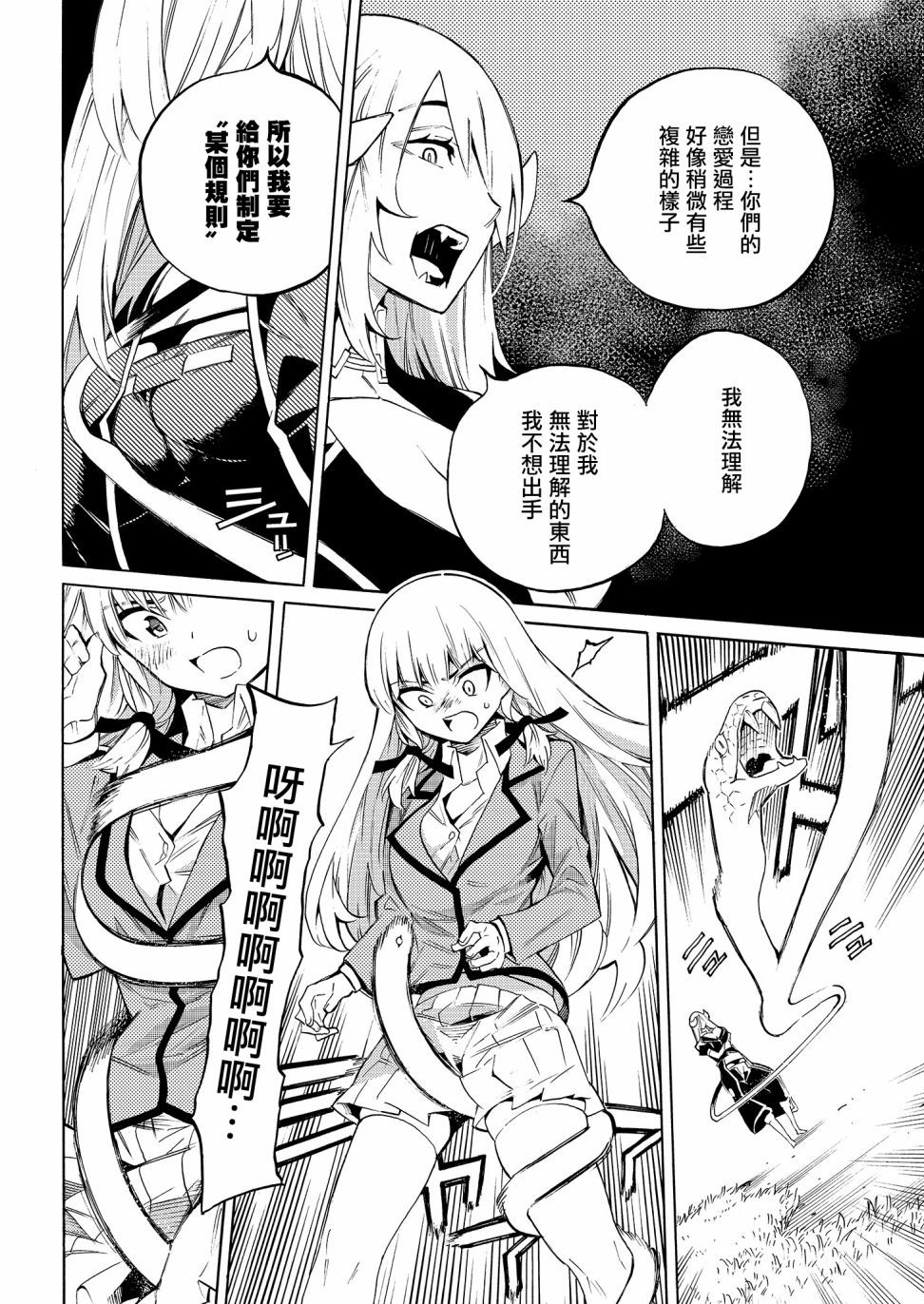 强制恋爱韩漫全集-第01话无删减无遮挡章节图片 