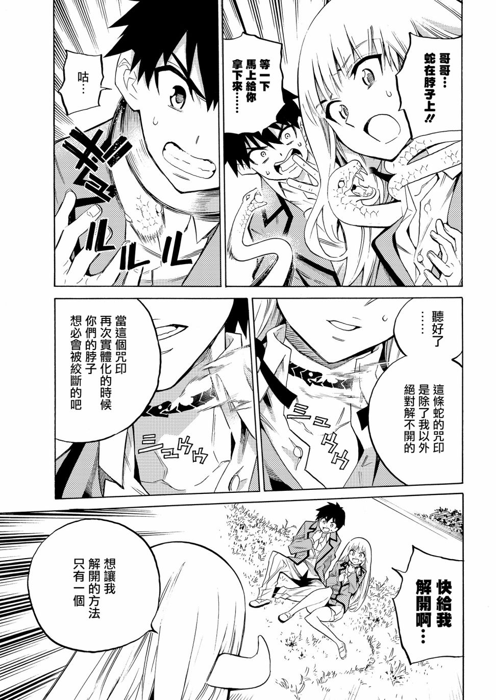 强制恋爱韩漫全集-第01话无删减无遮挡章节图片 
