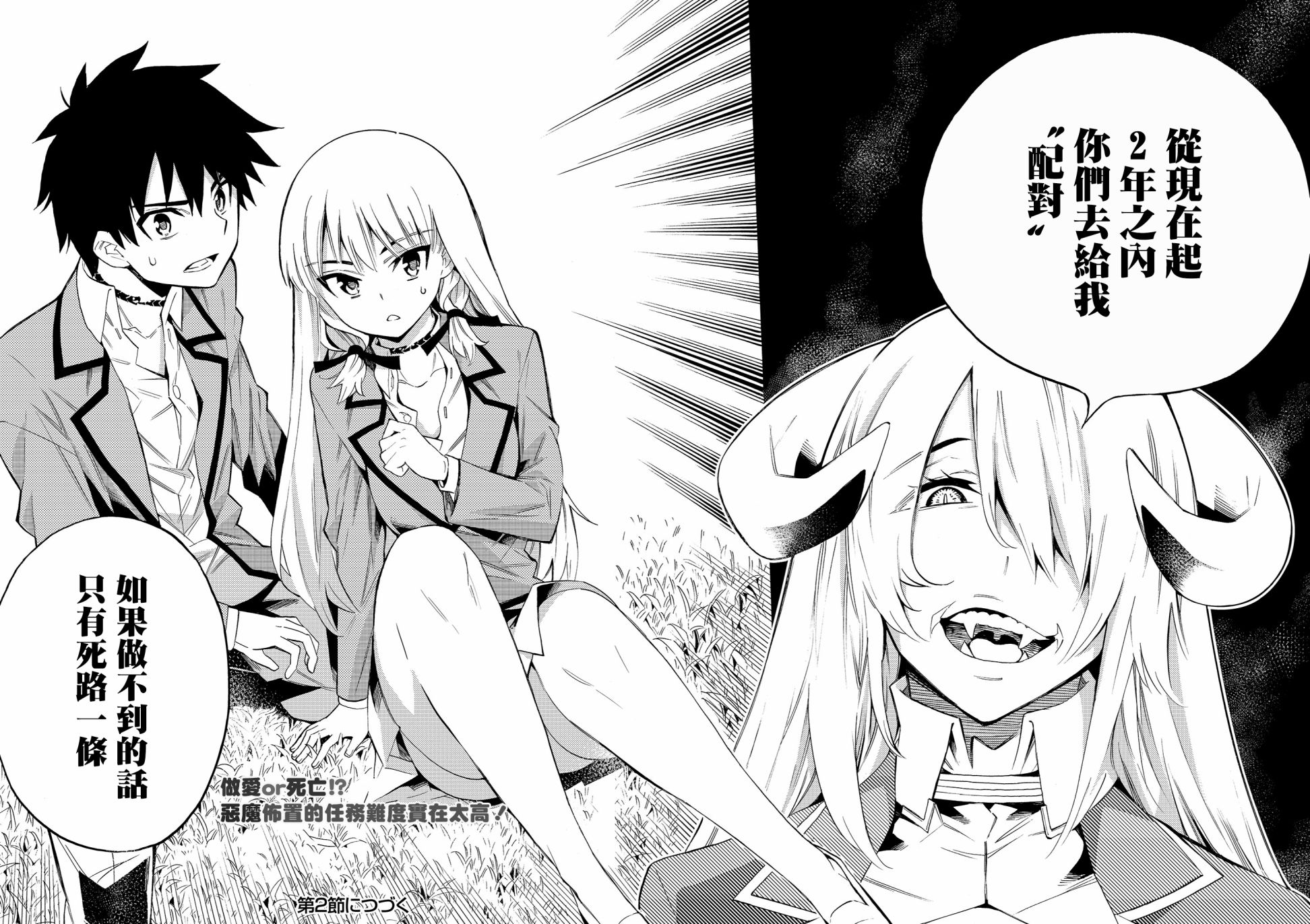 强制恋爱韩漫全集-第01话无删减无遮挡章节图片 
