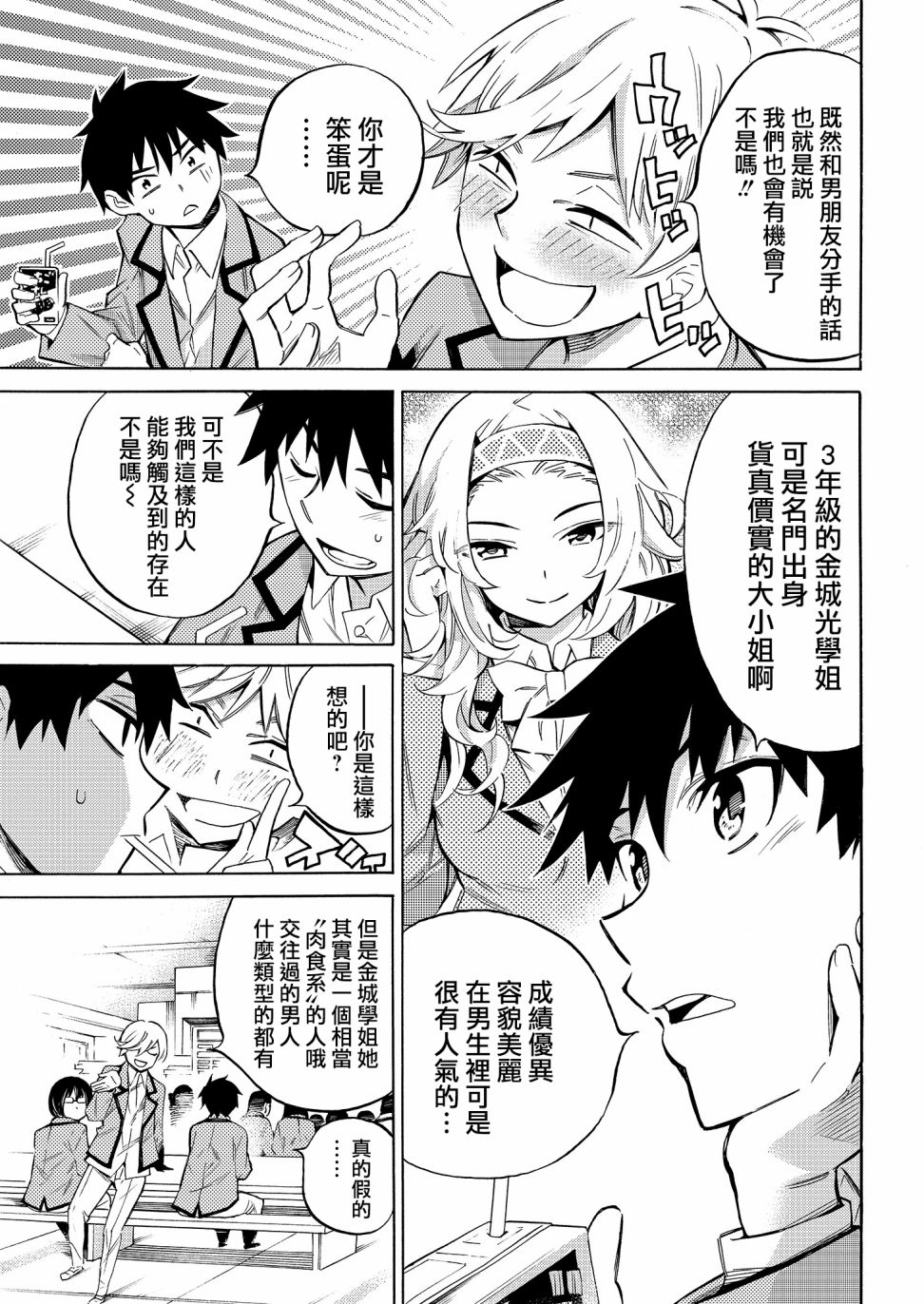 强制恋爱韩漫全集-第01话无删减无遮挡章节图片 