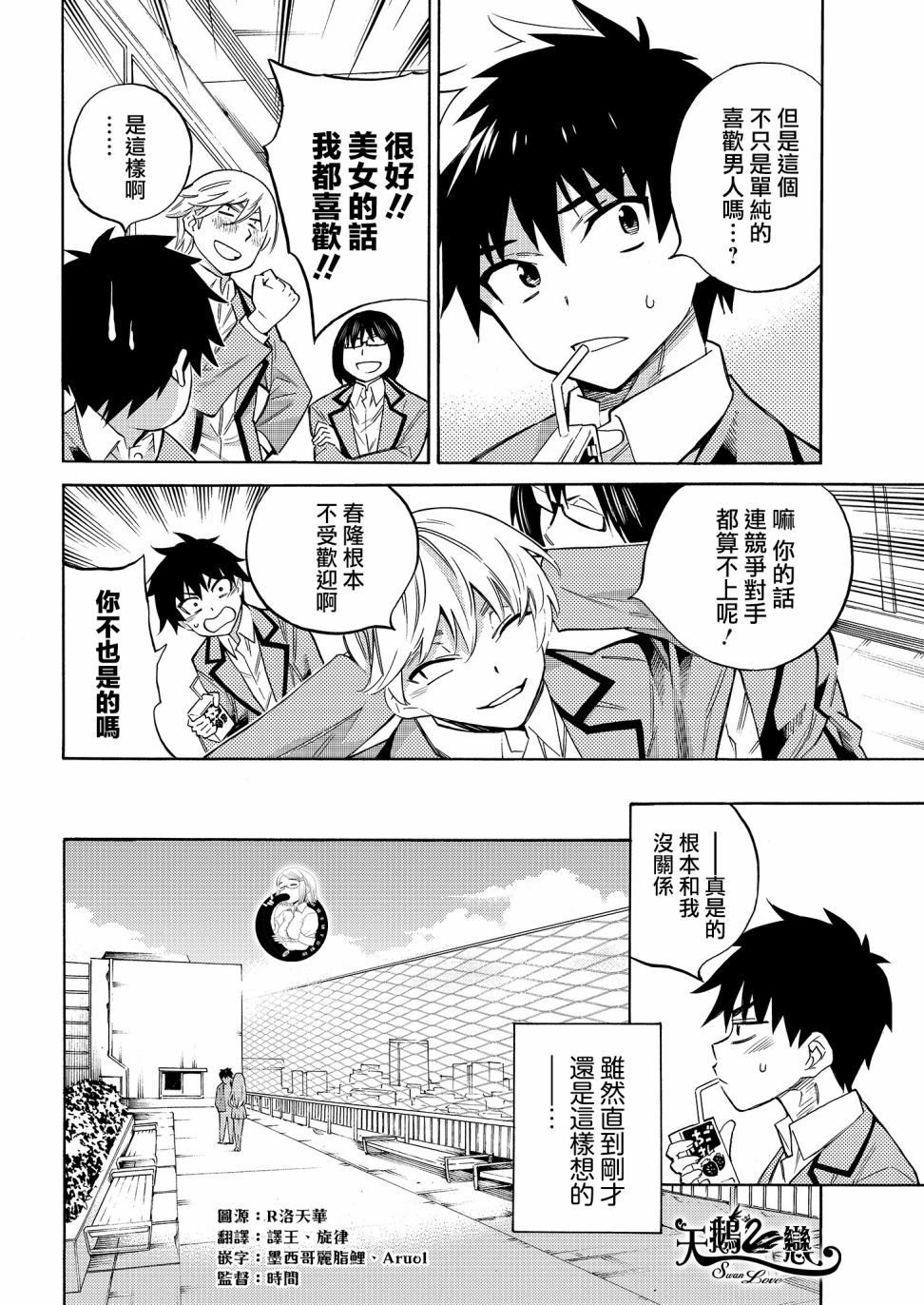 强制恋爱韩漫全集-第01话无删减无遮挡章节图片 