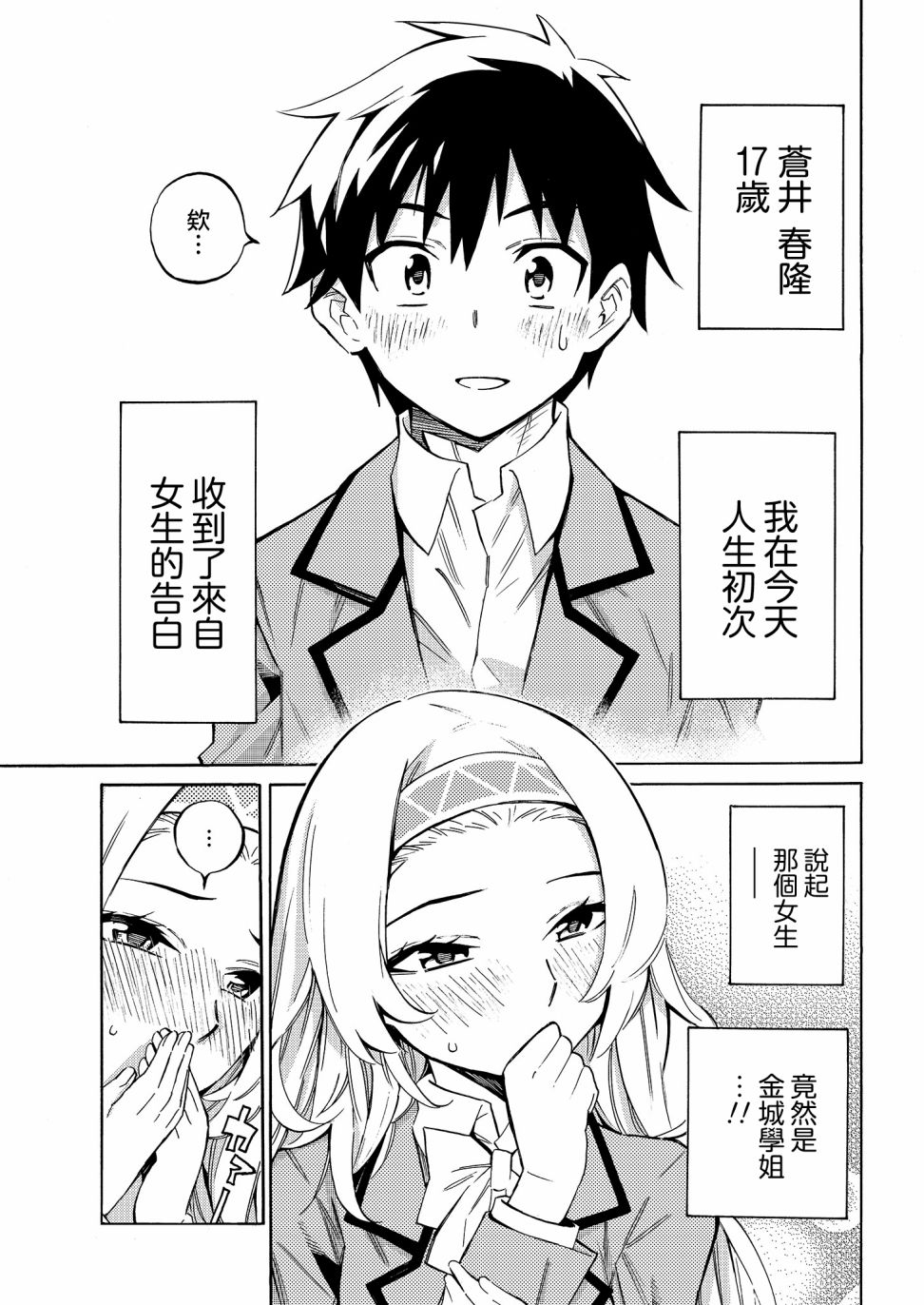 强制恋爱韩漫全集-第01话无删减无遮挡章节图片 