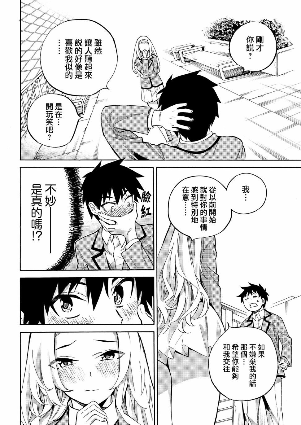 强制恋爱韩漫全集-第01话无删减无遮挡章节图片 