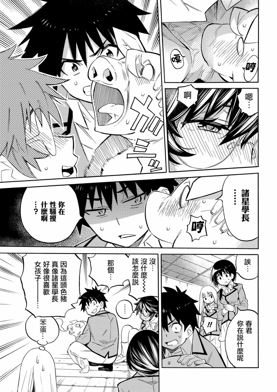强制恋爱韩漫全集-第02话无删减无遮挡章节图片 