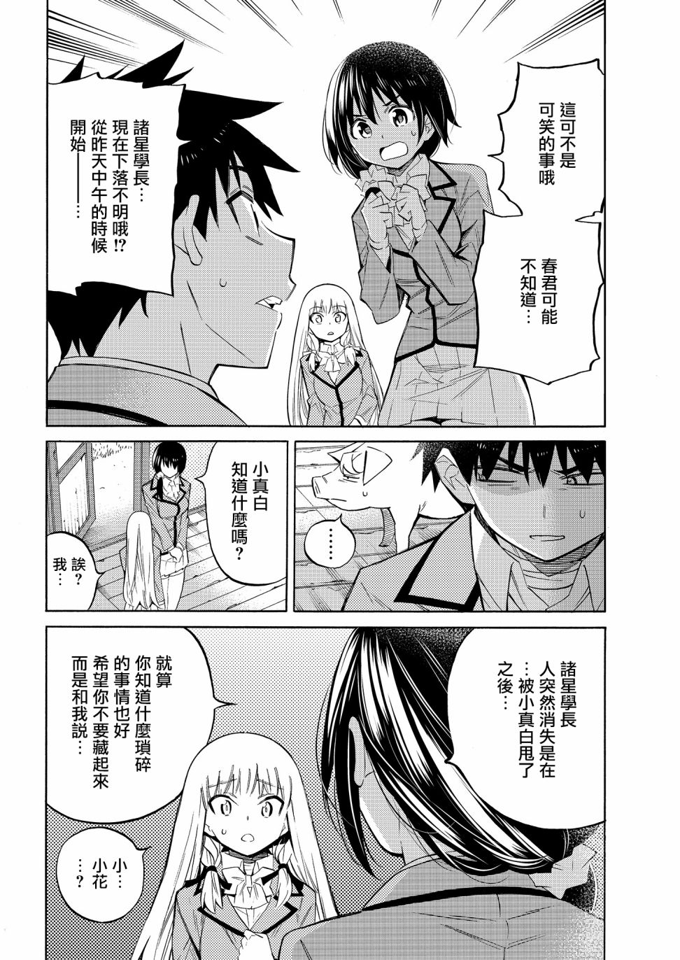 强制恋爱韩漫全集-第02话无删减无遮挡章节图片 