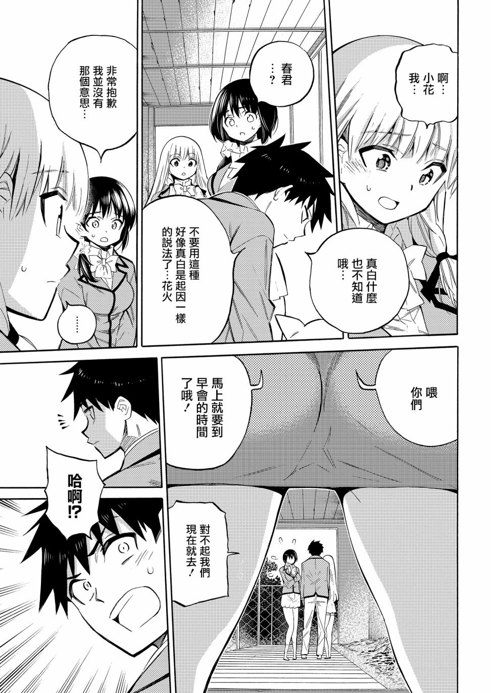强制恋爱韩漫全集-第02话无删减无遮挡章节图片 