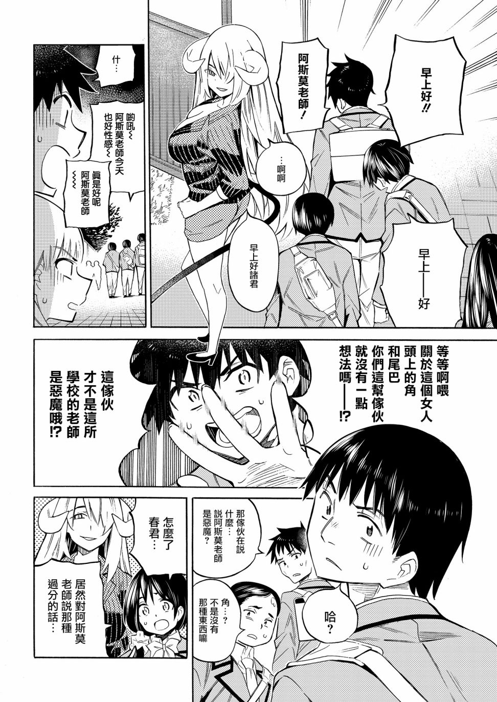强制恋爱韩漫全集-第02话无删减无遮挡章节图片 