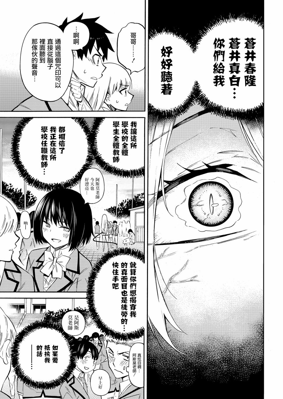 强制恋爱韩漫全集-第02话无删减无遮挡章节图片 