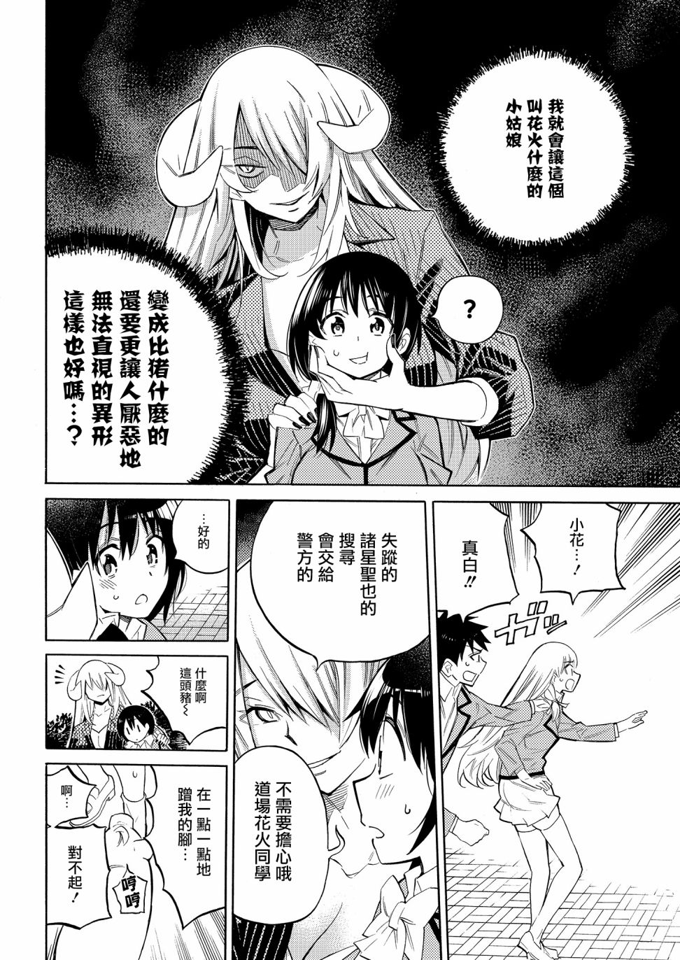 强制恋爱韩漫全集-第02话无删减无遮挡章节图片 