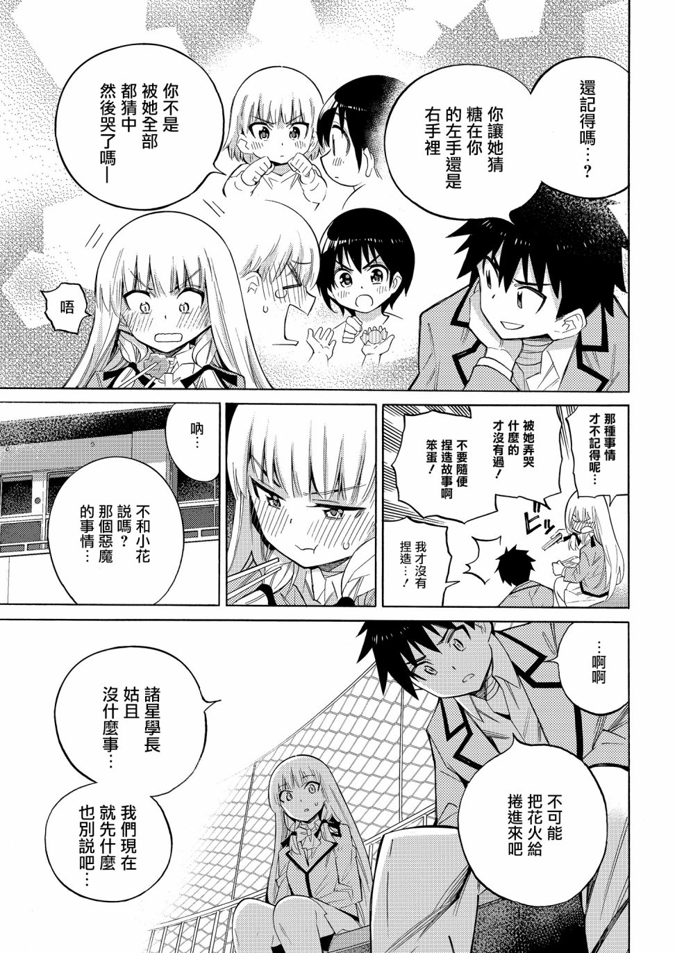 强制恋爱韩漫全集-第02话无删减无遮挡章节图片 