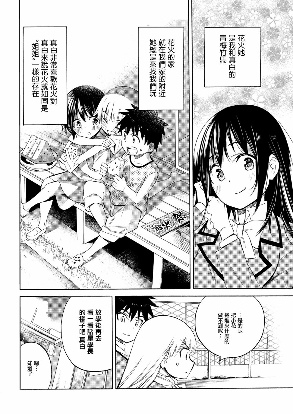 强制恋爱韩漫全集-第02话无删减无遮挡章节图片 