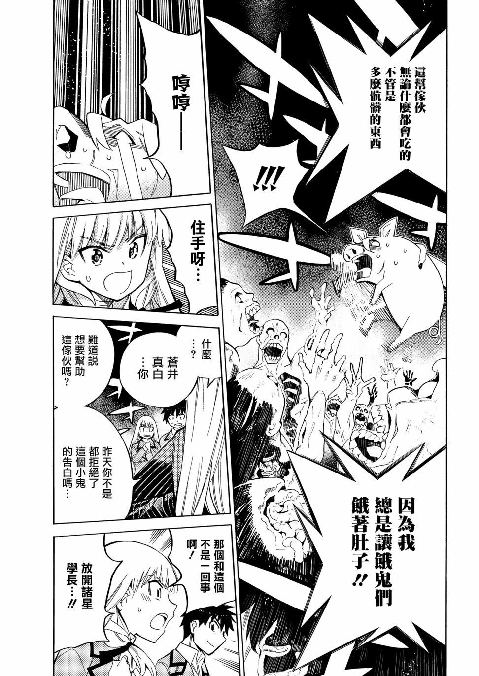 强制恋爱韩漫全集-第02话无删减无遮挡章节图片 