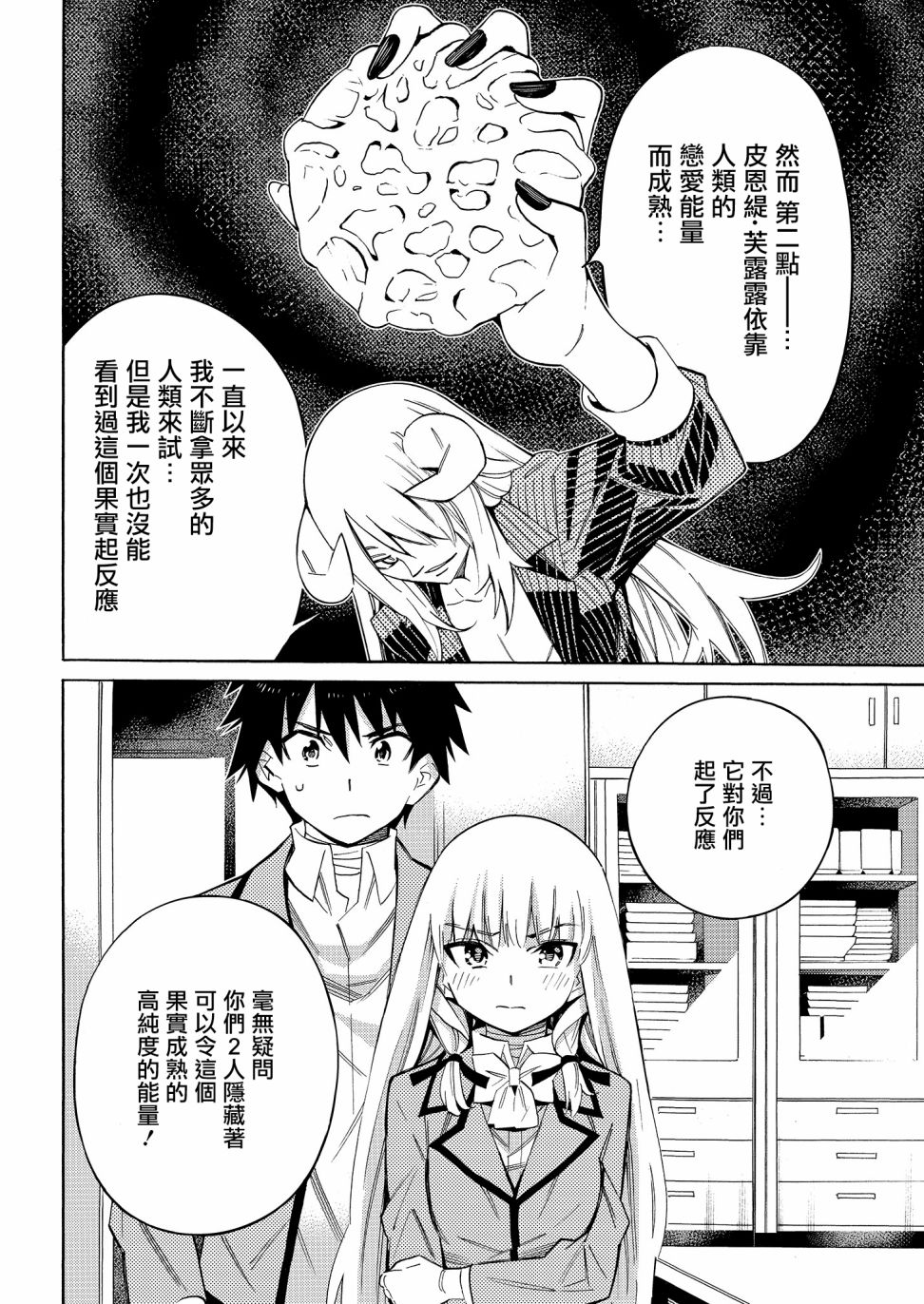 强制恋爱韩漫全集-第02话无删减无遮挡章节图片 