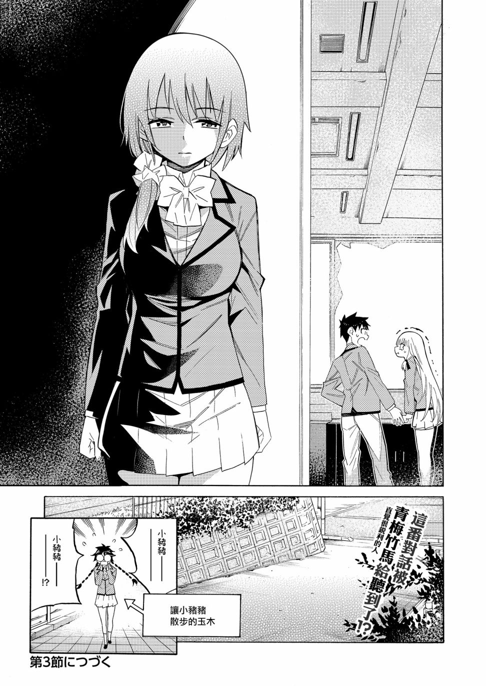 强制恋爱韩漫全集-第02话无删减无遮挡章节图片 