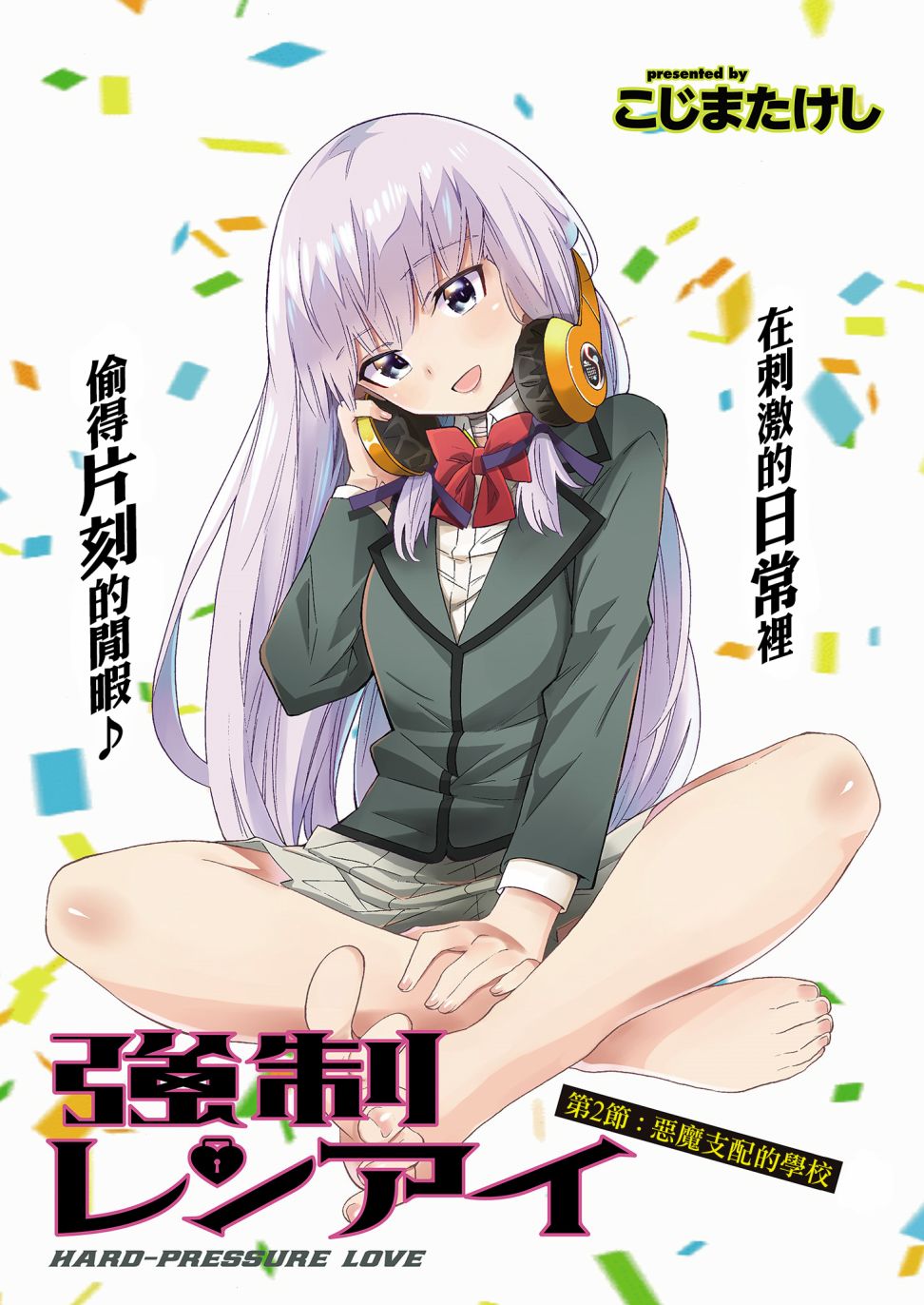 强制恋爱韩漫全集-第02话无删减无遮挡章节图片 