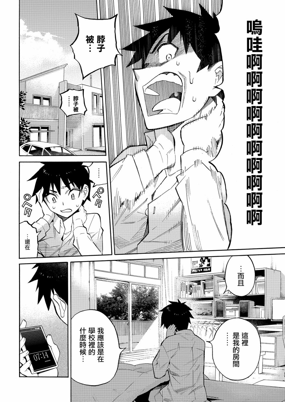 强制恋爱韩漫全集-第02话无删减无遮挡章节图片 