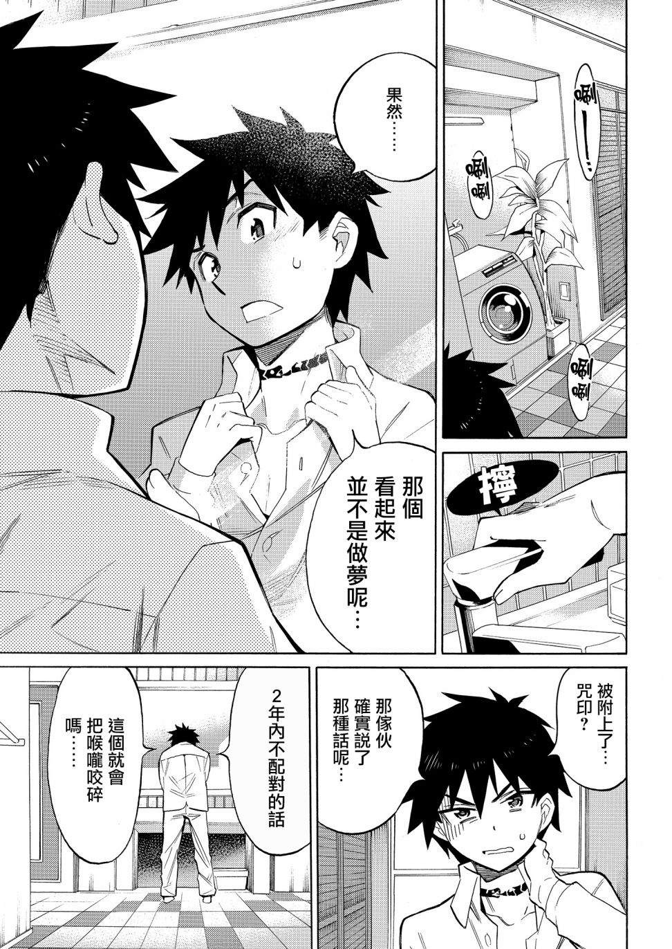 强制恋爱韩漫全集-第02话无删减无遮挡章节图片 