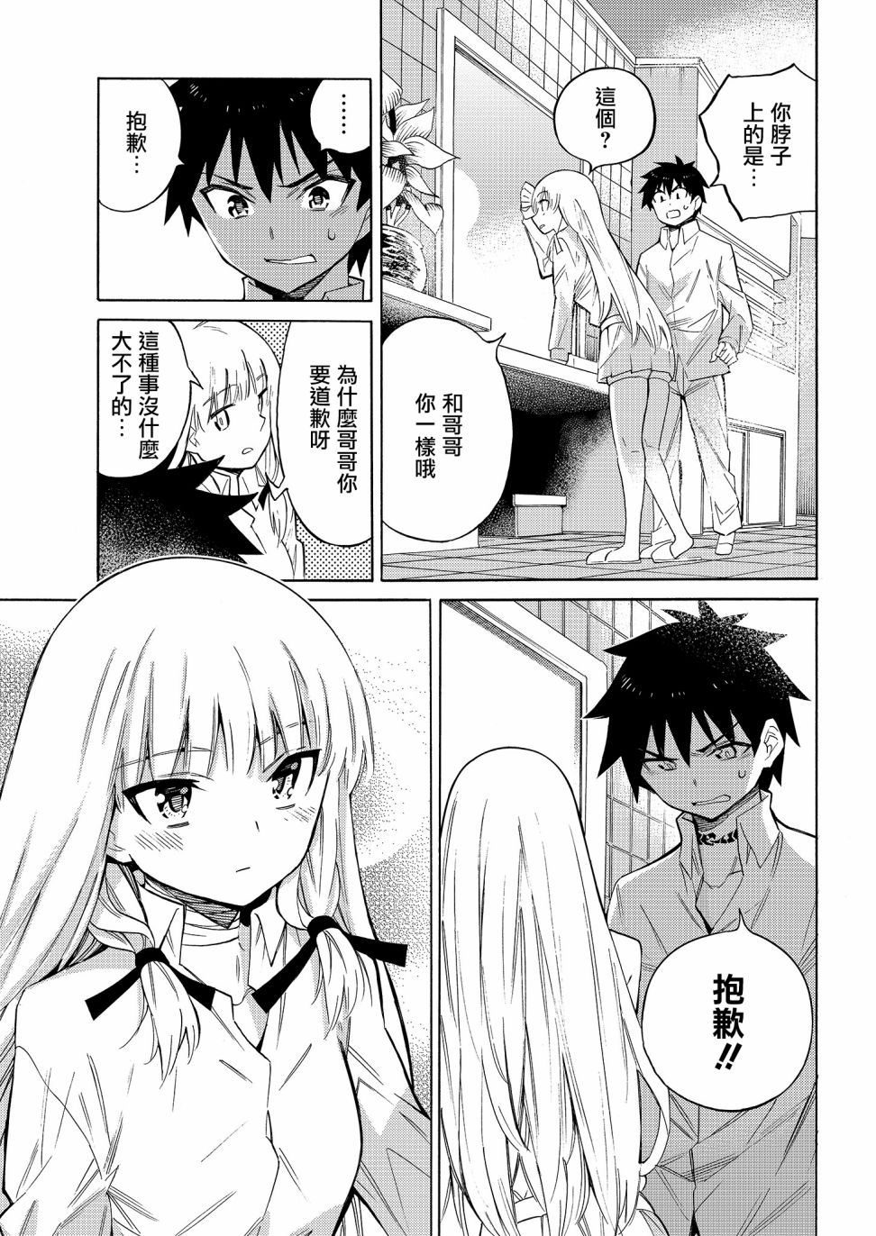 强制恋爱韩漫全集-第02话无删减无遮挡章节图片 