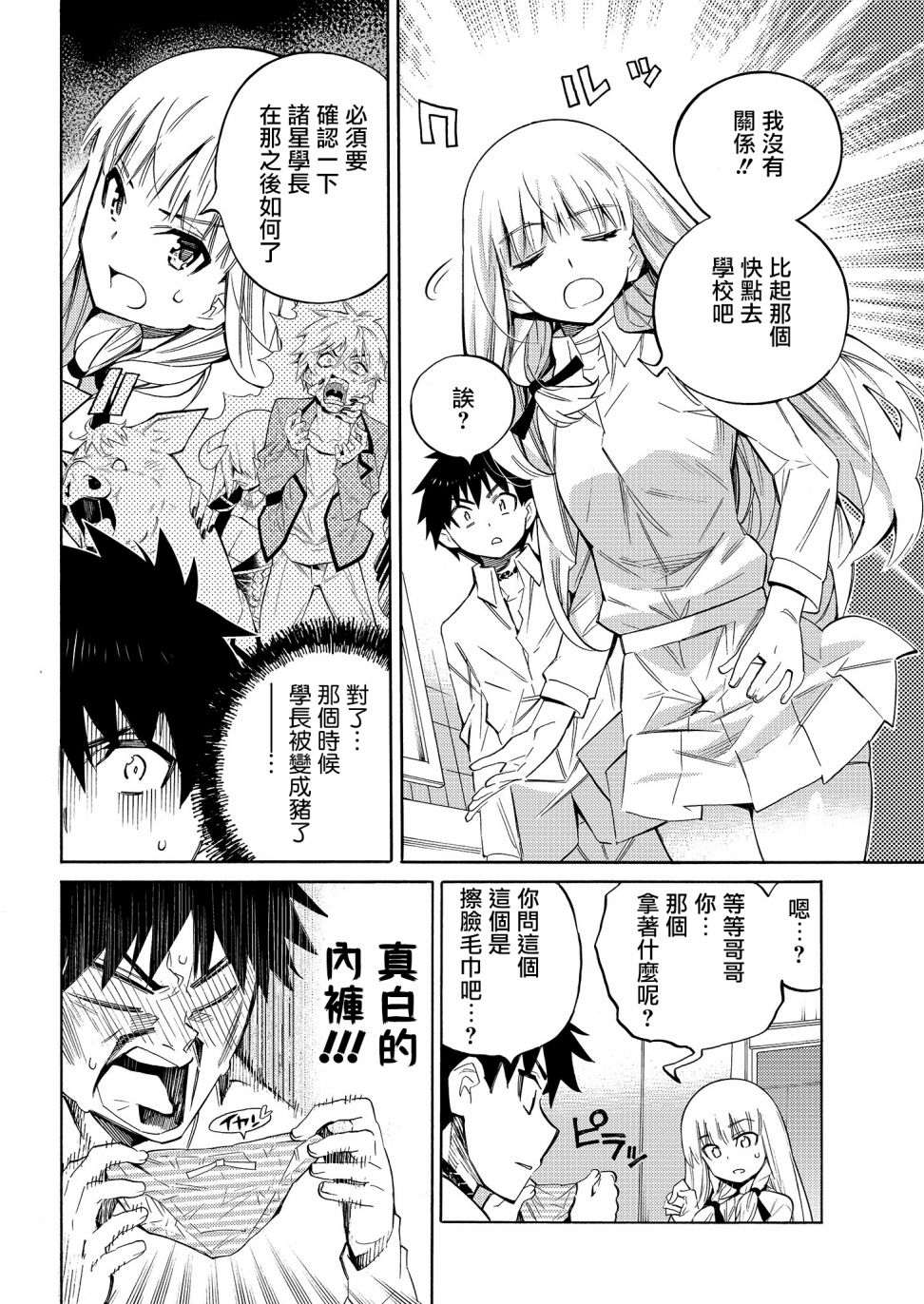 强制恋爱韩漫全集-第02话无删减无遮挡章节图片 