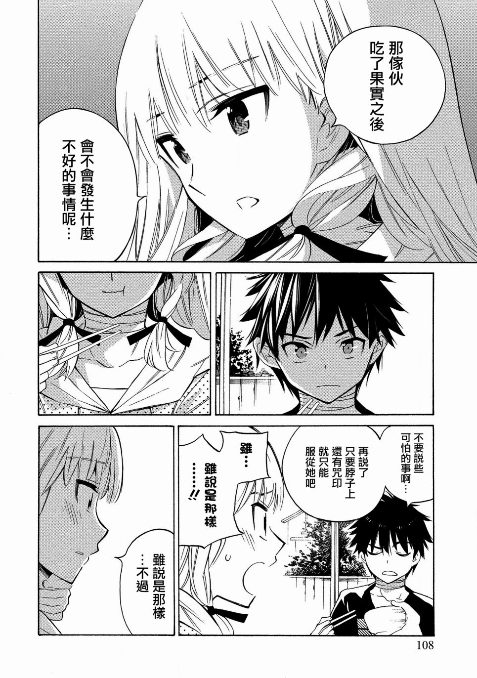 强制恋爱韩漫全集-第03话无删减无遮挡章节图片 