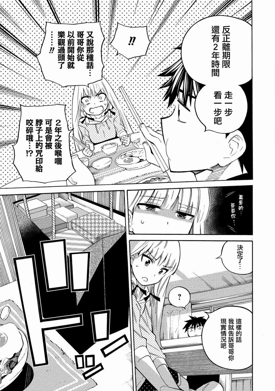 强制恋爱韩漫全集-第03话无删减无遮挡章节图片 