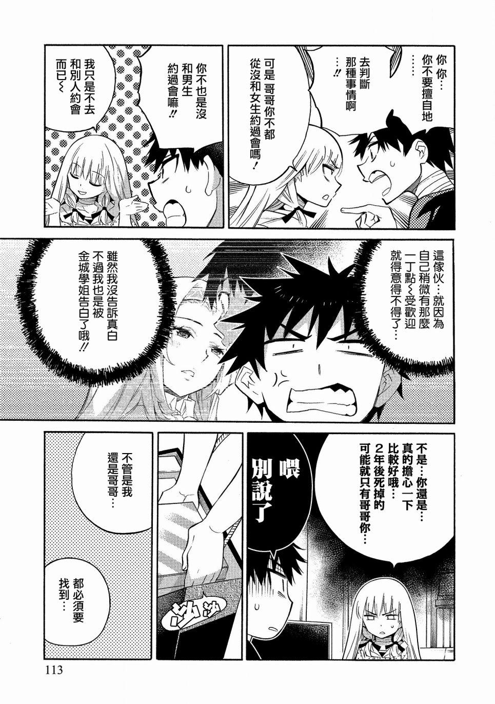 强制恋爱韩漫全集-第03话无删减无遮挡章节图片 