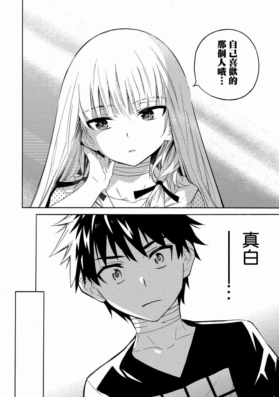 强制恋爱韩漫全集-第03话无删减无遮挡章节图片 