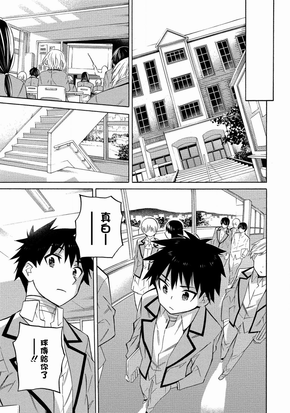 强制恋爱韩漫全集-第03话无删减无遮挡章节图片 