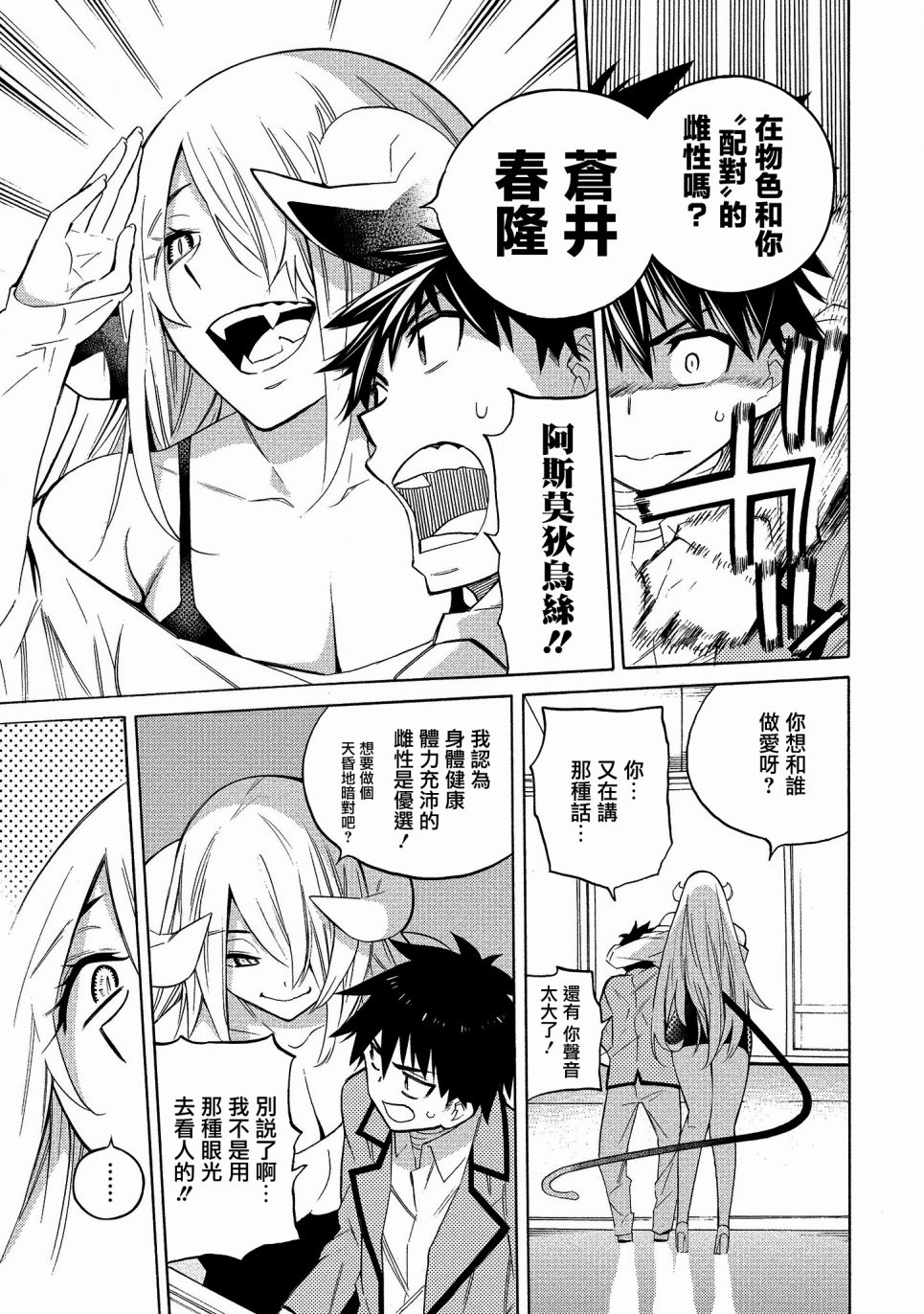 强制恋爱韩漫全集-第03话无删减无遮挡章节图片 