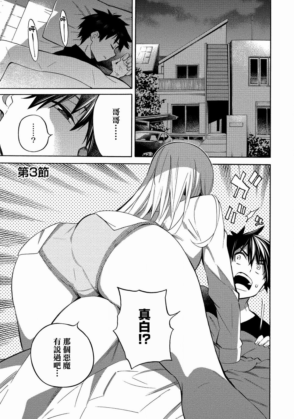 强制恋爱韩漫全集-第03话无删减无遮挡章节图片 