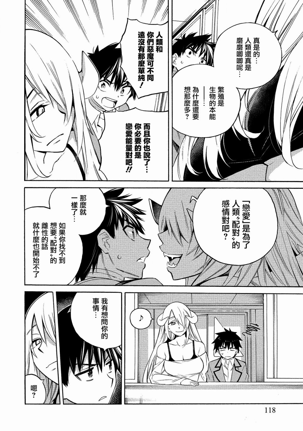 强制恋爱韩漫全集-第03话无删减无遮挡章节图片 
