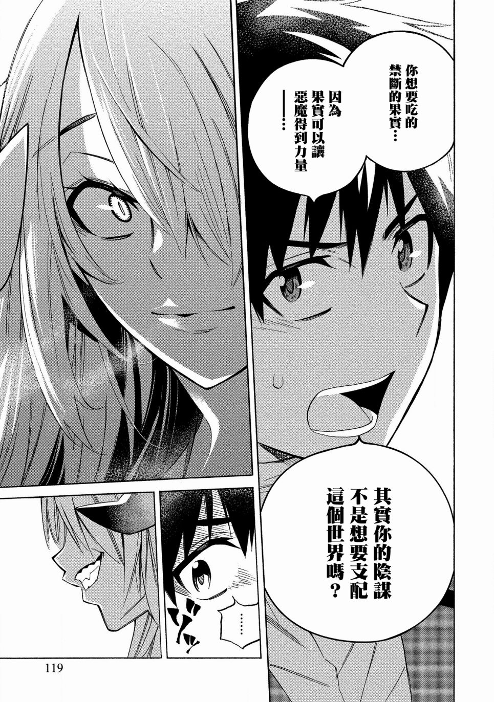 强制恋爱韩漫全集-第03话无删减无遮挡章节图片 